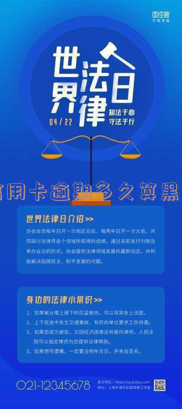 信用卡逾期黑户是什么意思;信用卡黑户是什么意思?