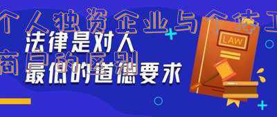 个人独资企业和个体工商户的区别与联系_个人独资企业与个体工商户的区别与联系