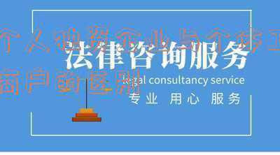 个人独资企业与个体工商户的区别怎么算税，个体工商户与个人独资企业税收方面有何差别?