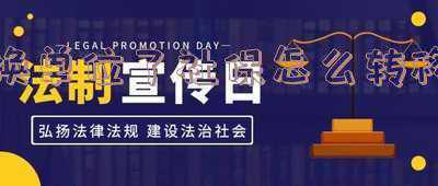 换单位了社保怎么转移同一个城市(换了新的城市上班，以前单位交的五险一金怎么转移？)