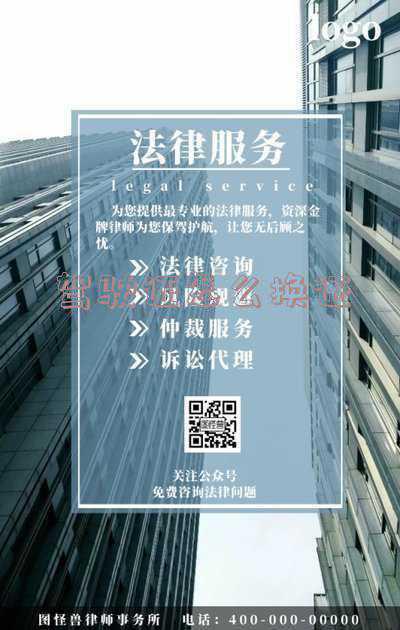 驾驶证怎么换证流程;更换驾驶证具体流程