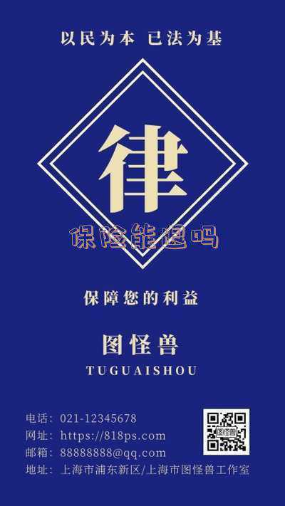 保险能退吗买了三年-交了三年的保险，现在想退保，能退多少？