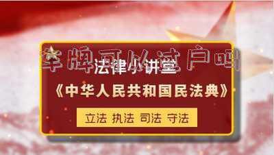 车牌可以过户给别人吗（车牌可以过户吗）