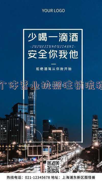 个体工商户营业执照怎么注销-个体户执照注销流程