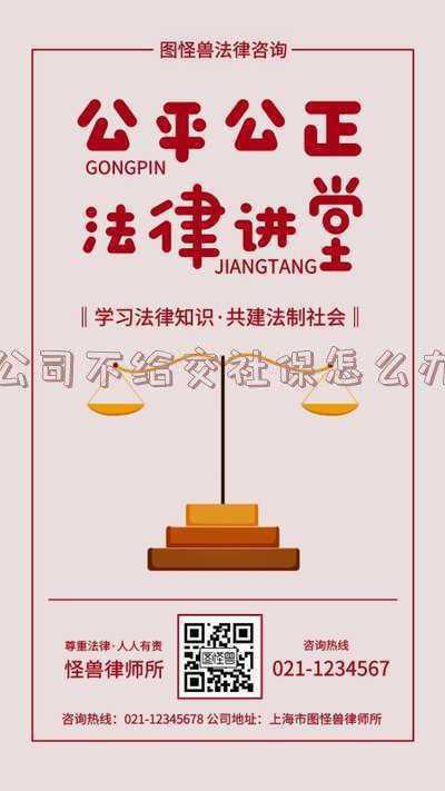 公司不给交社保怎么办能申请仲裁,公司不交社保怎么办?仲裁可以成功的吗