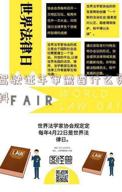 b2驾驶证年审需要什么资料(B2驾驶证年审需要哪些材料)