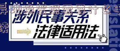 驾驶证过期了怎么换证异地（驾照到期异地换驾照需要什么手续）