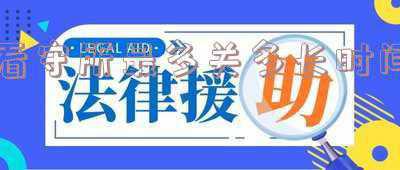 看守所最多关多长时间会判刑 看守所最久可以关押多久,必须判刑