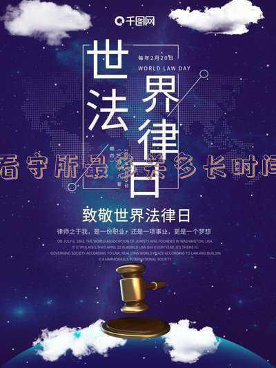 看守所最多关多长时间会移交监狱;被判刑多久会从看守所转到监狱