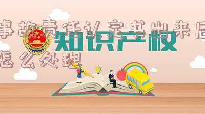 请问交通事故责任书定出来以后，需要多久时间处理赔偿？（事故责任认定书出来后怎么处理赔偿多长时间起诉）
