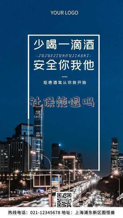 社保能退吗能退多少钱,社保退保能退多少钱 社保可以退保吗,可退多少