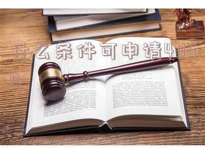 北京办理4050人员保险补助必须够年龄?_什么条件可申请4050北京