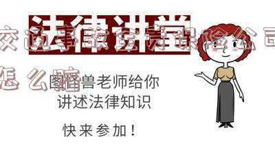 交通事故后机动车全责保险公司怎么赔（车事故全责保险公司怎么赔）