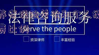 单位上养老保险与个人的缴费比例是多少?_养老保险单位和个人缴费比例怎么计算