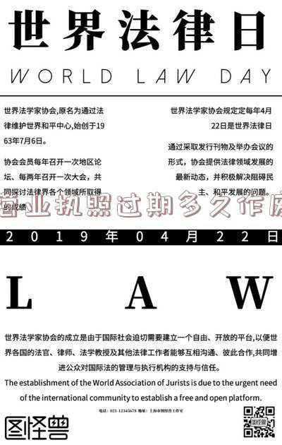 有限责任公司营业执照过期多久作废 营业执照过期多久作废