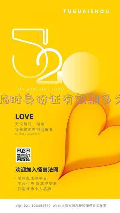 机场临时身份证有效期多久-机场办理的临时身份证有效期多久