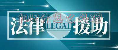 实习期扣12分怎么处理 实习期驾驶证扣12分怎么处理