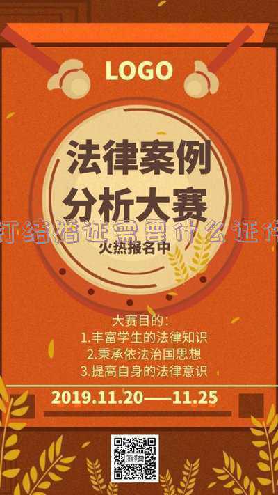 办结婚证要什么证件-打结婚证需要啥证件
