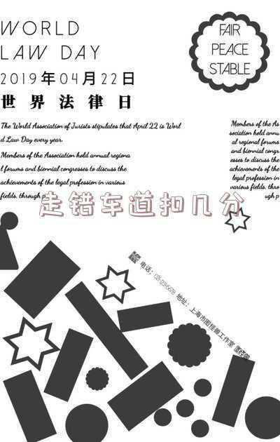车身广告不超过三分之一交警还罚款吗(走错车道扣几分罚多少钱没有电子眼拍到呢)