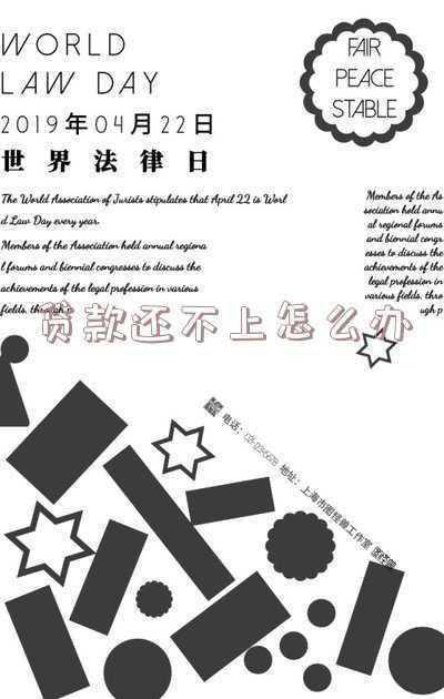 贷款还不上怎么办可以和银行协商吗《还不上银行贷款了?可以和银行协商吗?》