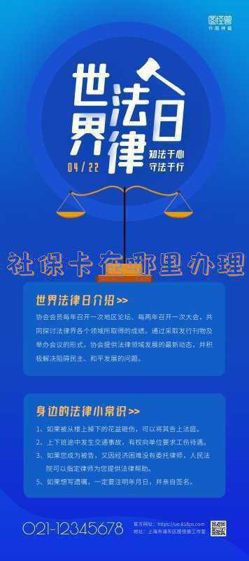 办社保卡是去哪里办?需要提供什么资料?_社保卡在哪里办理需要什么资料