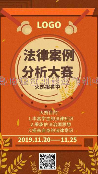身份证过期能坐飞机吗国内，身份证过期了可以坐飞机吗？