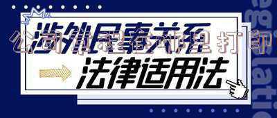 郑州市金水区公司章程在哪里打印 去郑州市工商局金水分局打印章程需要准备什么东西