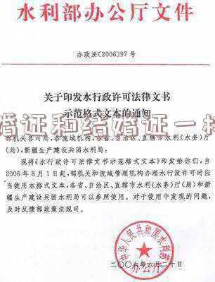 复婚结婚证和初婚一样吗_复婚证和结婚证一样吗复婚算是初婚还是再婚