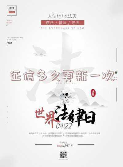 征信一般多久更新一次：征信多久更新一次消除不良记录