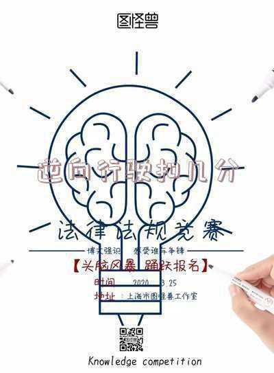 汽车逆向行驶扣几分《车辆违章逆行怎么处罚》