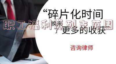 事业单位福利费列支范围_行政事业单位职工福利费列支范围