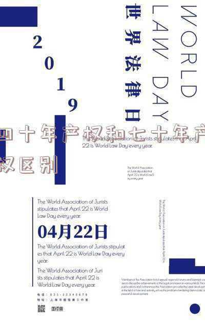 四十年产权和七十年产权具体区别,房屋40年产权和70年产权有什么区别?