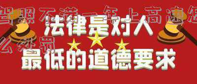 驾龄不满一年上高速有什么处罚(驾照不满一年上高速怎么处罚扣分吗)