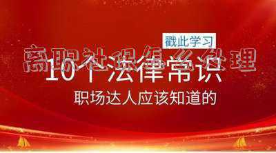 离职保险怎么办理(离职后社保怎么办)
