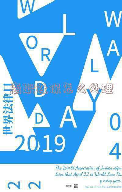 离职社保断了怎么处理《离职跳槽社保中断了怎么办》