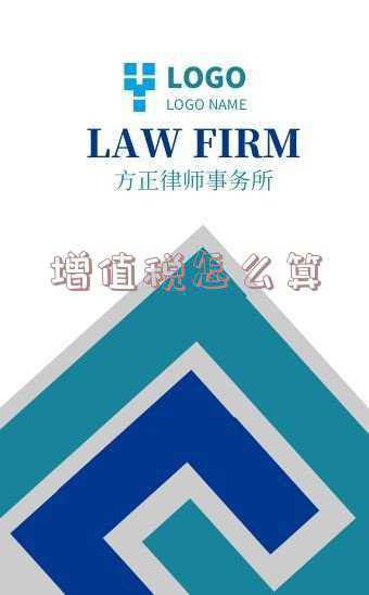 增值税怎么算举个例子,什么是增值税?举个例子?