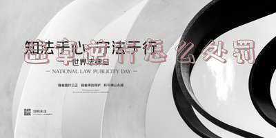 车辆违章逆向行驶怎么处罚(车辆违章逆行怎么处罚)