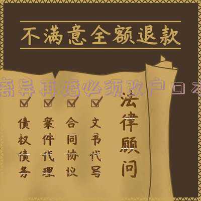 户口本上是已婚，现已离异。如再婚需要先变更户口本再办理再婚手续吗？（离异再婚必须改户口本上的已婚吗）