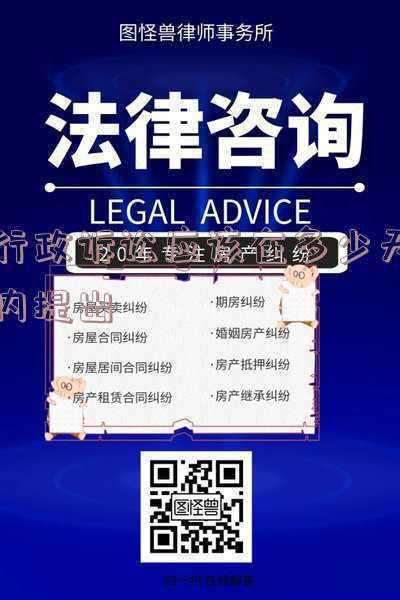 行政诉讼多少日内提出(正山说法 | 被征收人应当注意的关于行政诉讼期限的问题)