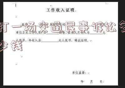 交通民事诉讼起诉费是多少(交通事故赔偿计算表+时限表+诉讼证据表(2022))