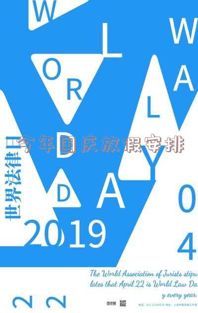 今年节日放假安排-今年节日放假规定