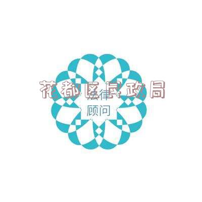 花都区民政局电话号码是多少-花都区民政局电话号码是多少号