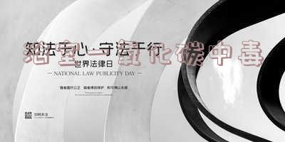 浴室一氧化碳中毒昏迷是中度还是重度,浴室一氧化碳中毒急救