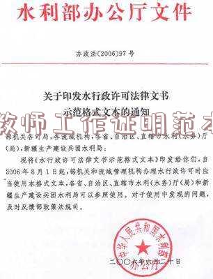 教师工作证明范本格式word 教师工作证明的格式及范文大全