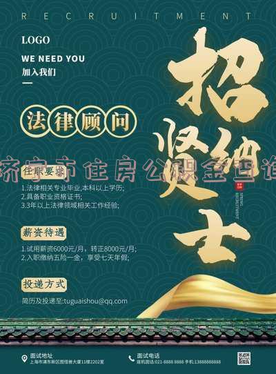 济宁住房公积金app官网下载「济宁住房公积金app官网下载安装」