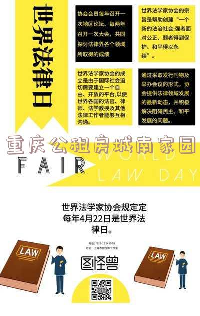 重庆公租房城南家园最新房源-重庆公租房城南家园最新房源查询