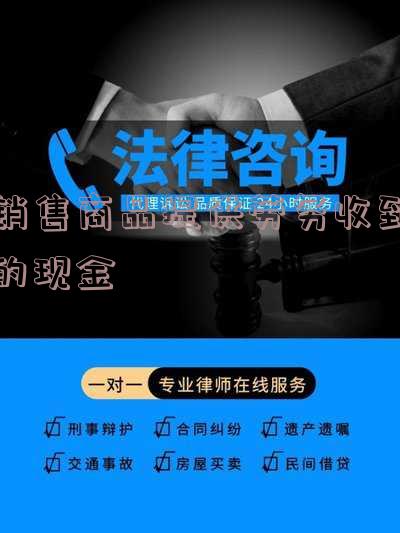 销售商品提供劳务收到的现金公式-现金流量表编制口诀