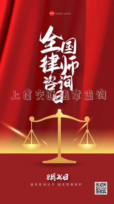 上虞交通违章查询电话「上虞交通违章查询电话号码」
