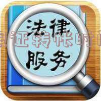 银证转帐时间