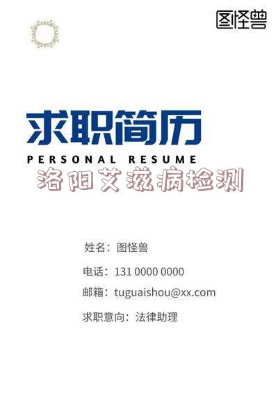 洛阳艾滋病检测机构,洛阳艾滋病检测机构电话